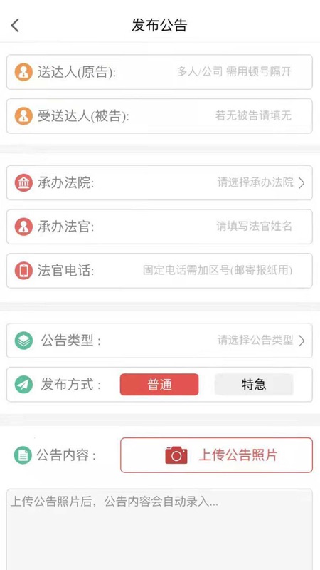 法院网客户端iOS版