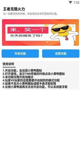 无限火力王者小黄鸭