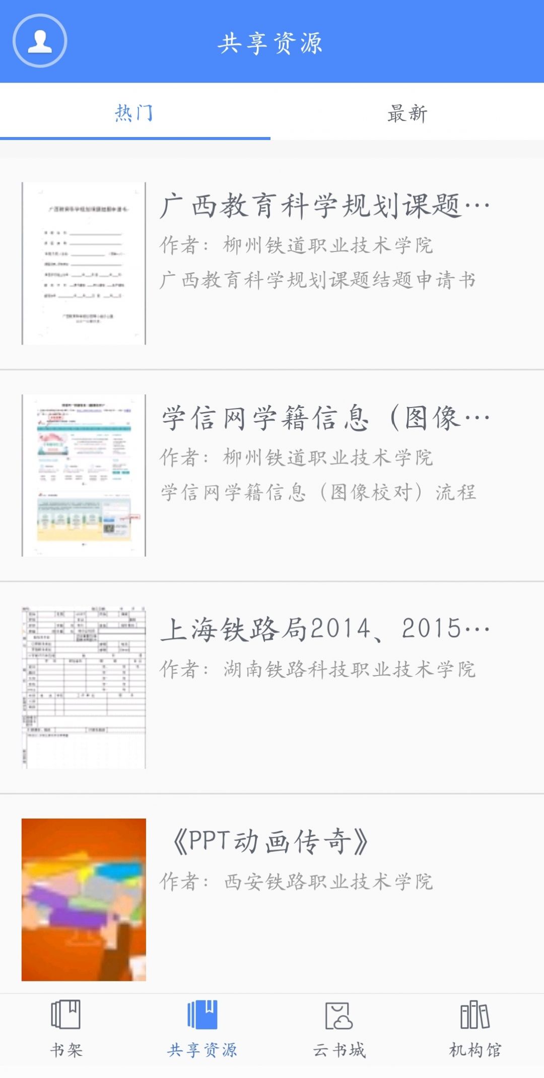 中铁阅读安卓版