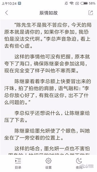 聚看免费小说看小说