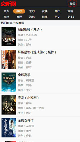 恋听网免费听书网