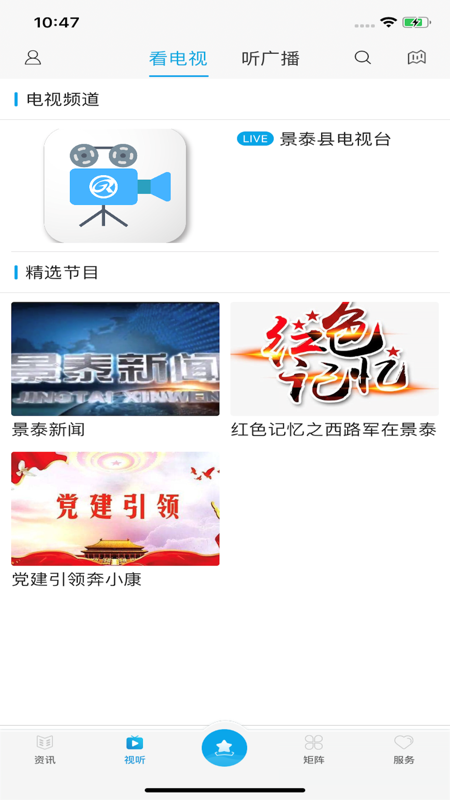 掌上景泰iOS版