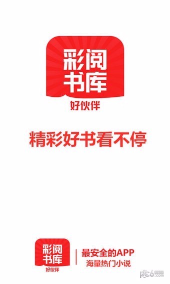 彩阅书库