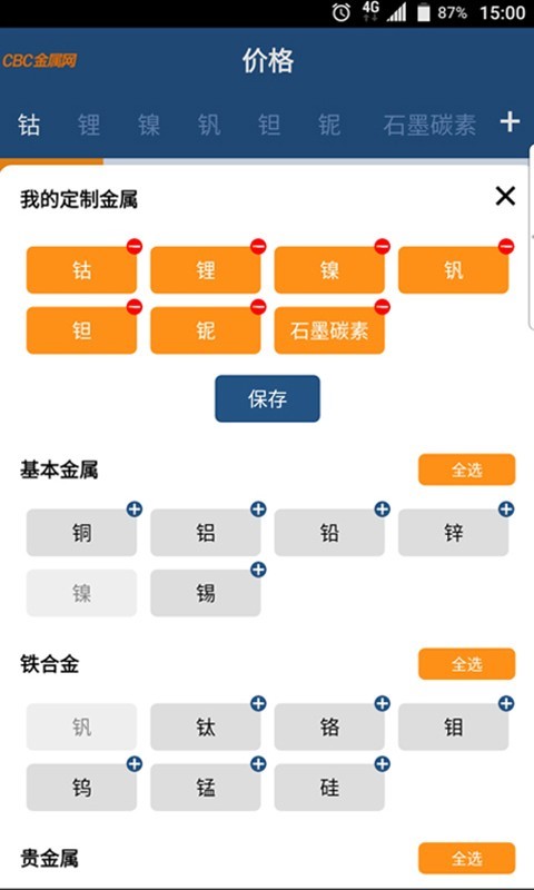 CBC金属安卓版