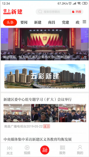 掌上新建安卓版