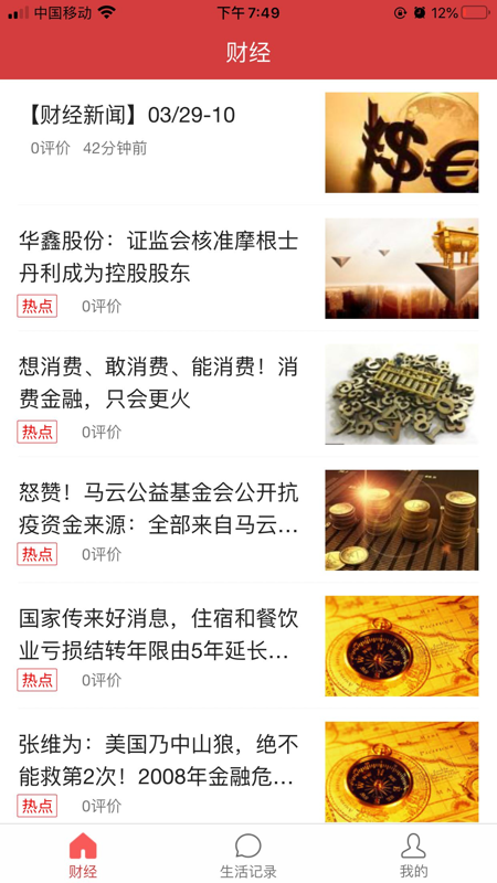 弘历精网iOS版