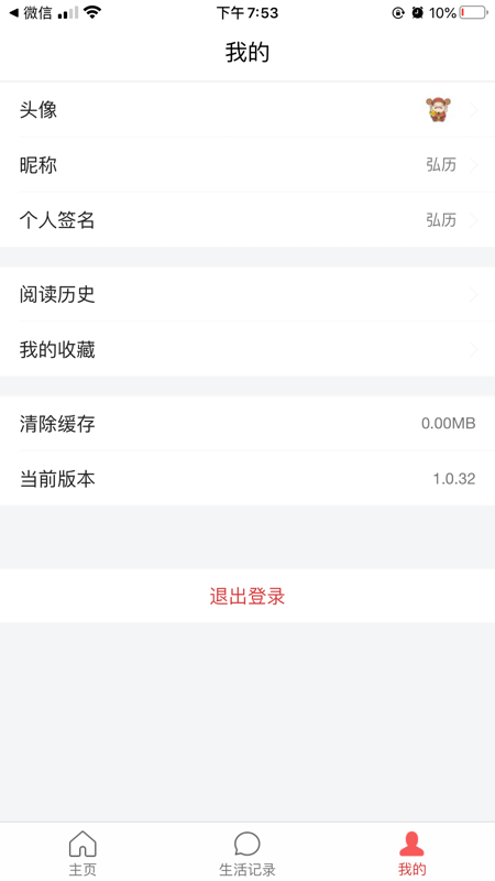 弘历精网iOS版