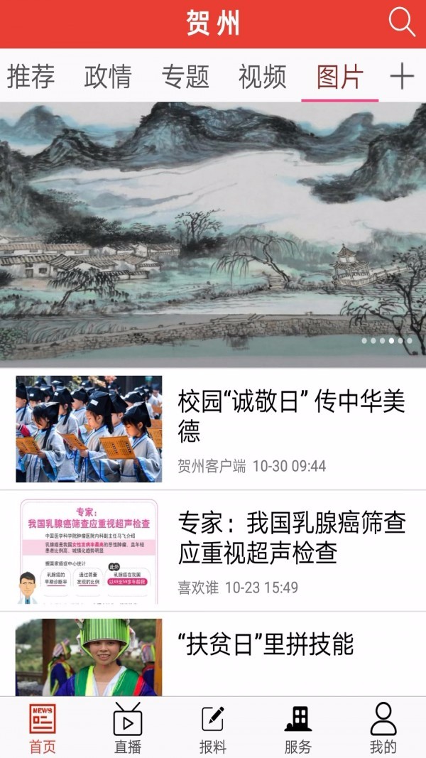 贺州客户端