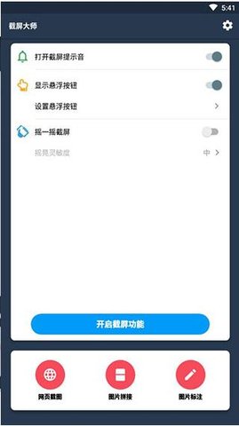 Screen Master(截图大师永久免费版)