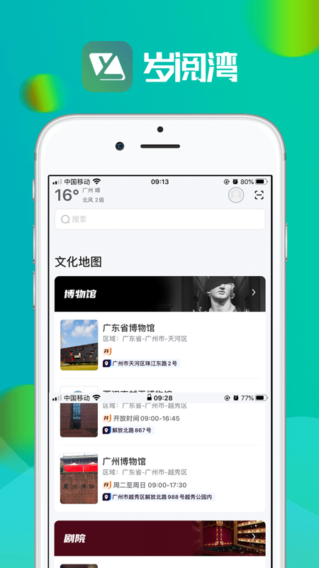 岁阅湾iOS版