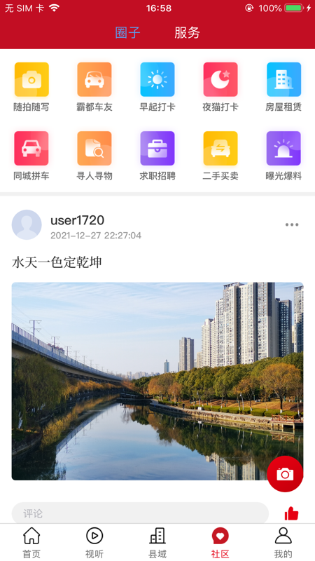皖云iOS版