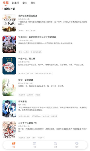点点穿书安卓版