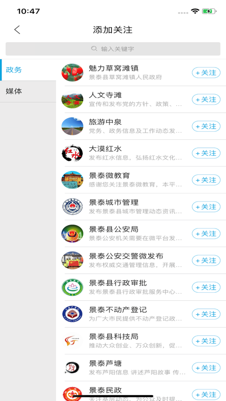 掌上景泰iOS版