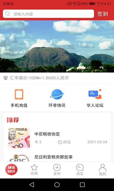 环非快讯安卓版