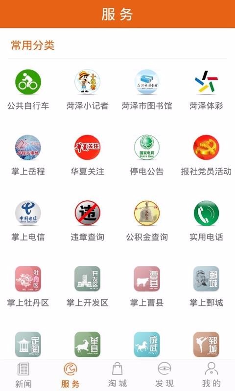 菏泽通