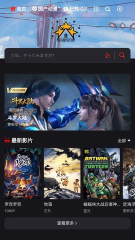 动漫星球安卓版