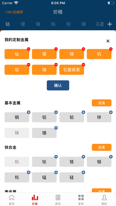 CBC金属iOS版