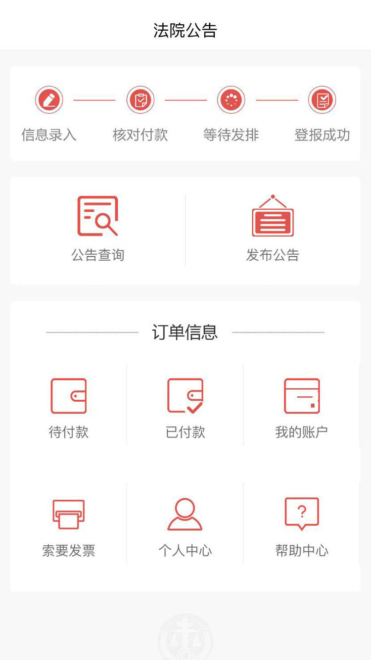 中国法院网安卓版