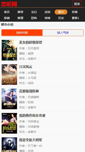 恋听网免费听书网
