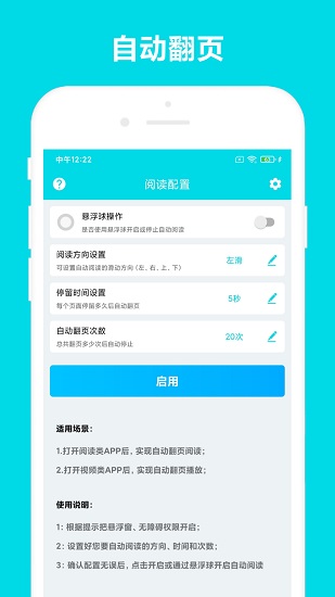 自动阅读安卓版