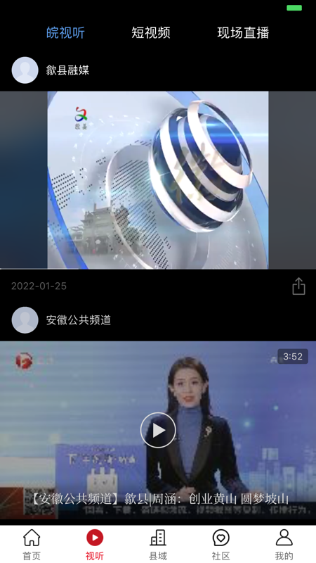 皖云iOS版