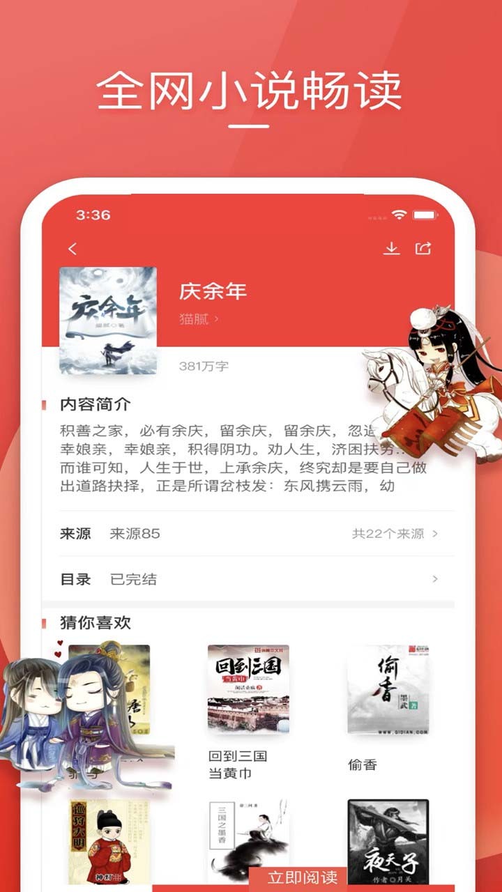 红果小说