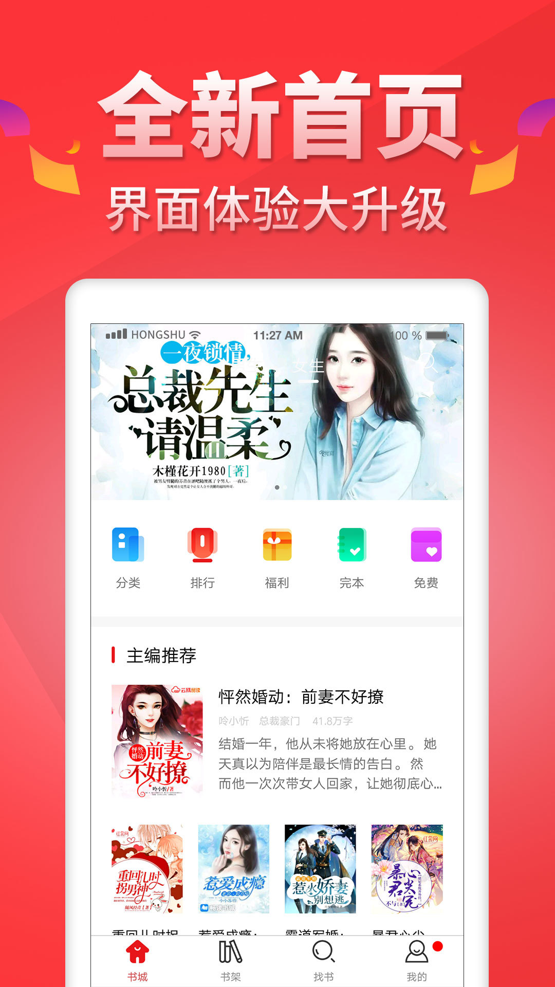 红薯阅读安卓版