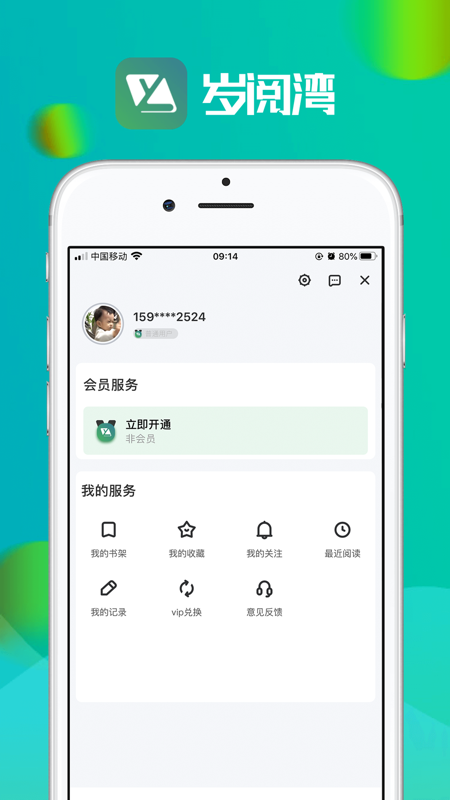 岁阅湾iOS版