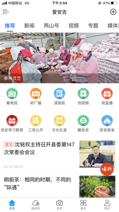 爱安吉最新版