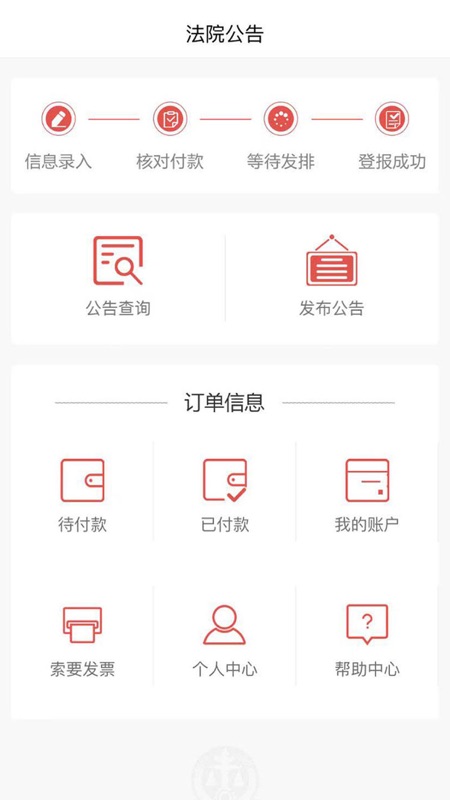 法院网客户端iOS版