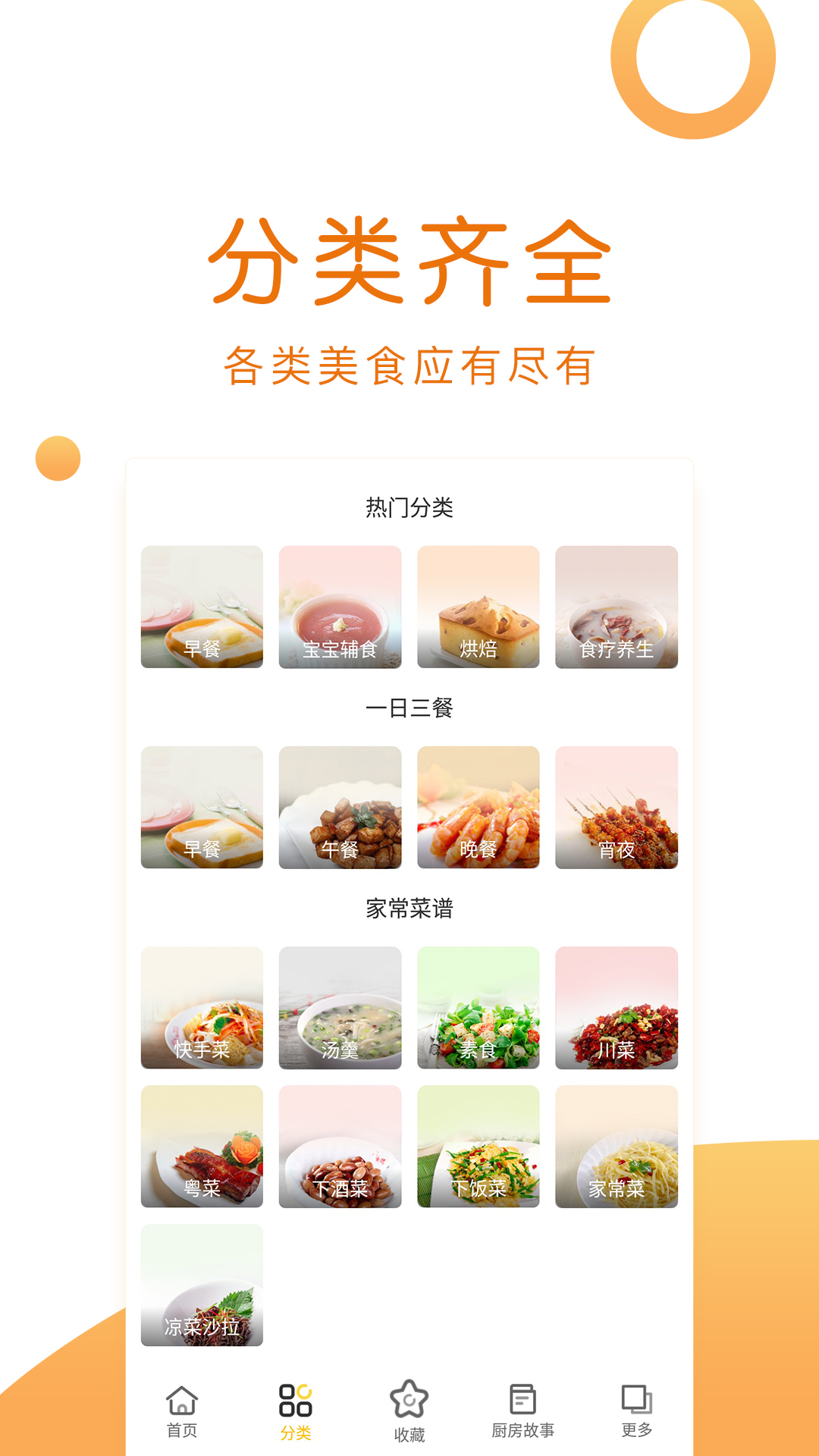 佳肴菜谱大全安卓版
