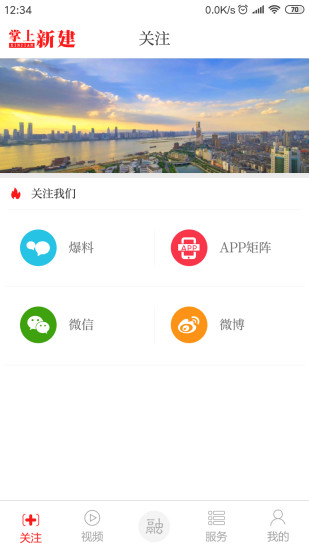 掌上新建安卓版