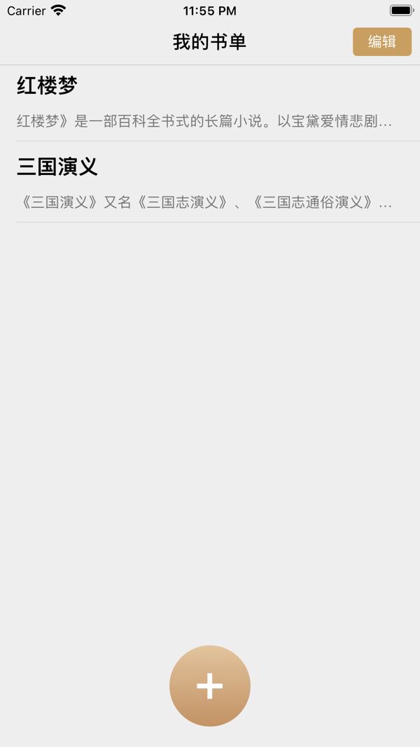 简易书单iOS版