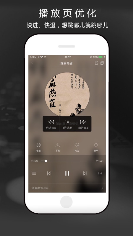 氧气听书iOS版