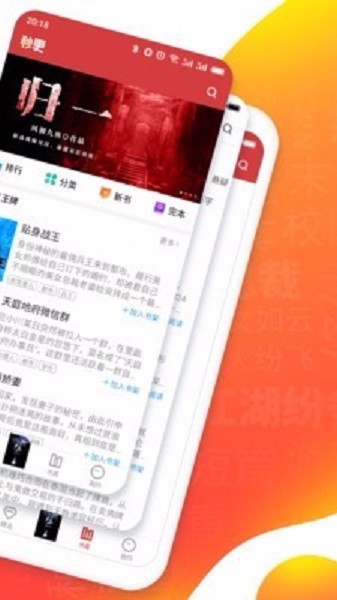 秒更免费小说