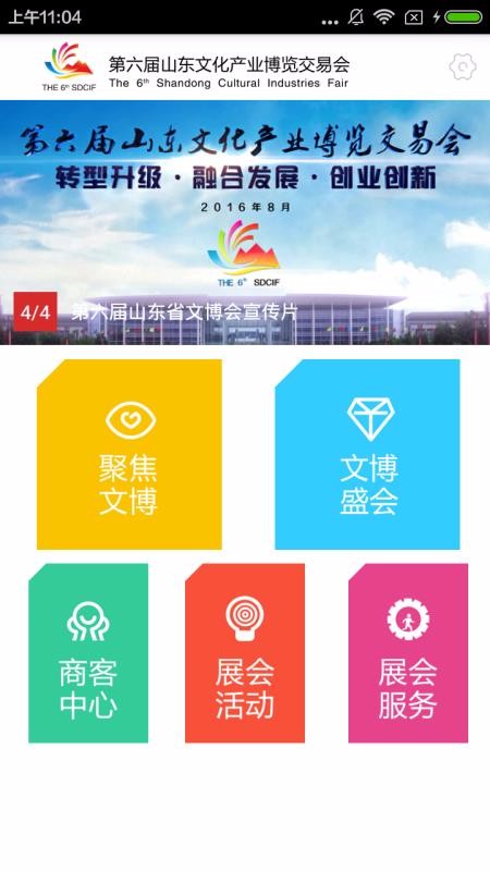 中国文旅博览会