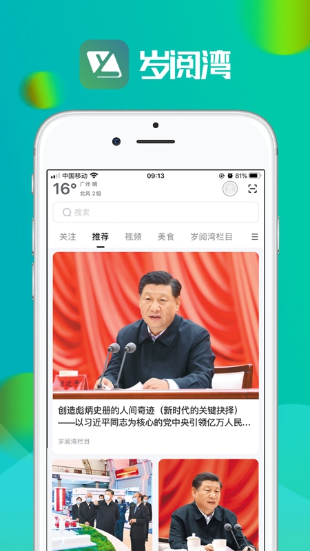 岁阅湾iOS版