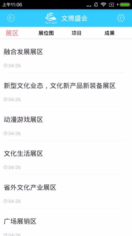 中国文旅博览会