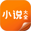 小说大全安卓版