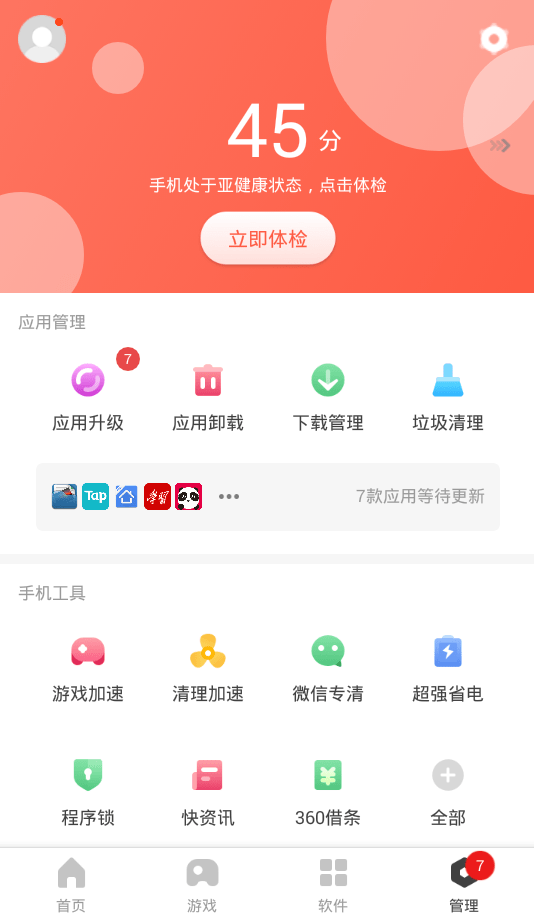 360官方手机助手5.0