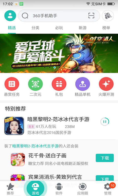 清爽版360助手手机助手软件