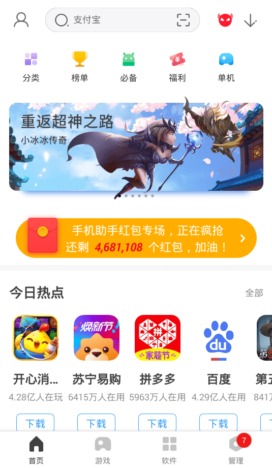 360官方手机助手5.0