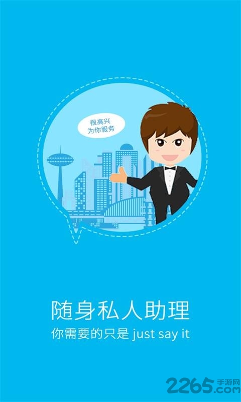智能360语音助手最新版