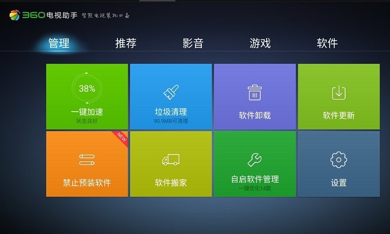 360电视助手tv版apk