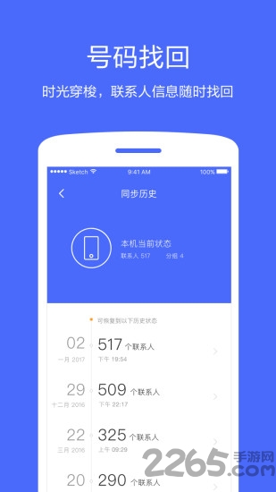 360换机助手客户端