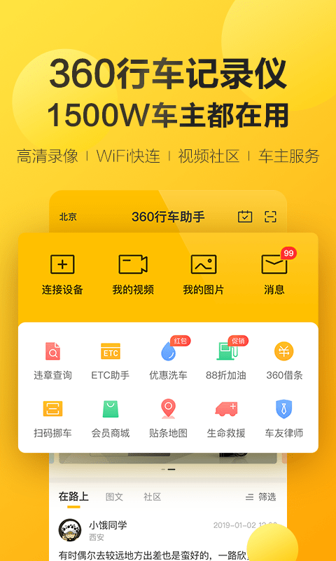 360行车助手官方版