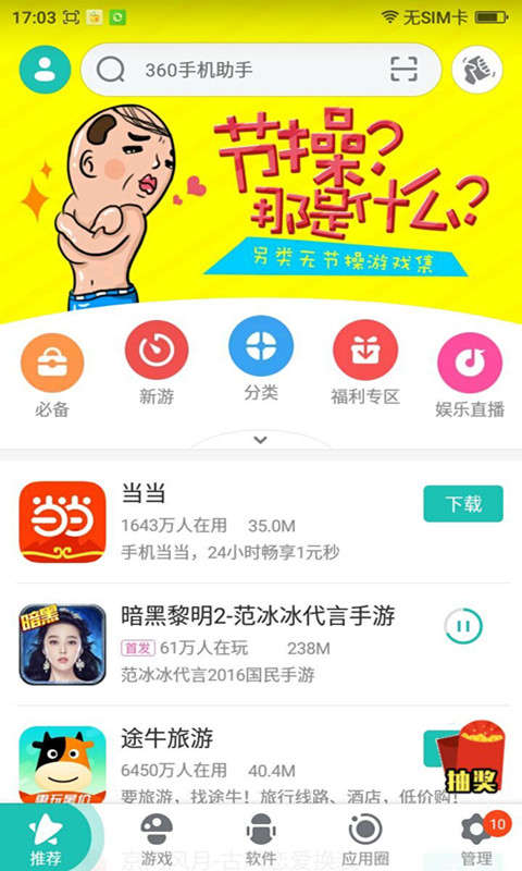 清爽版360助手手机助手软件