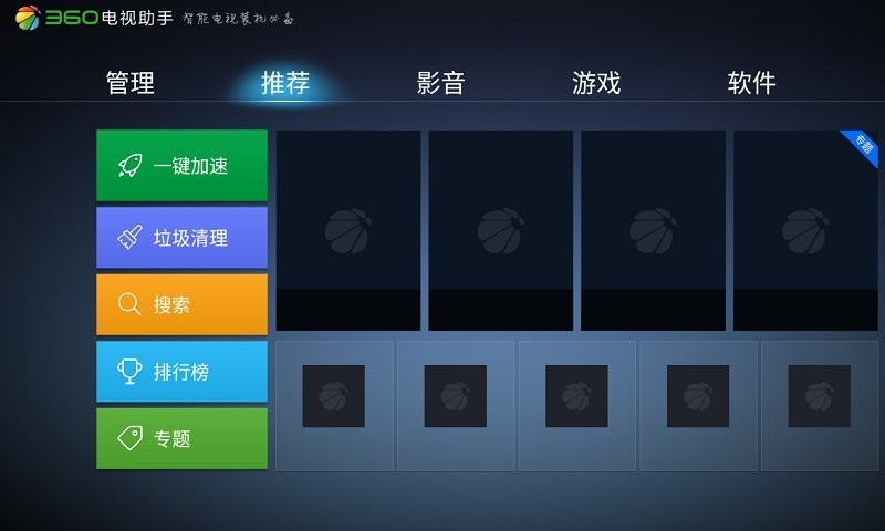 360电视助手tv版apk