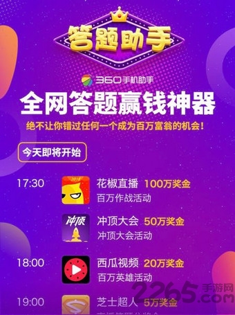 360答题助手