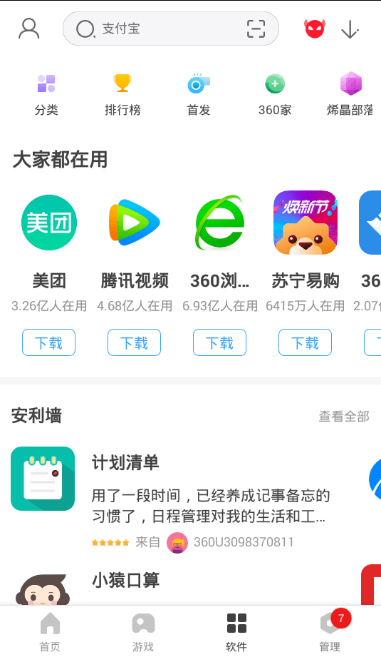 360官方手机助手5.0